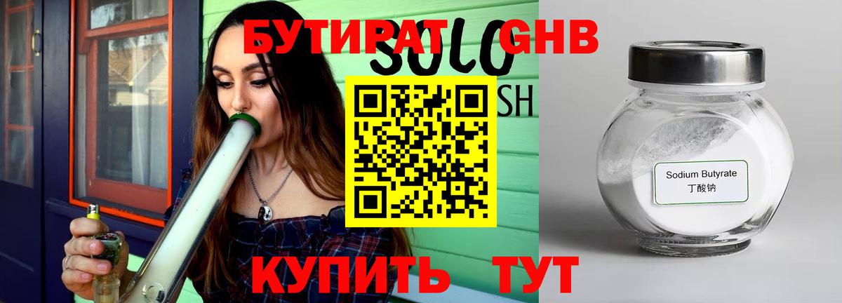 Бутират 99%  Бутират  Славгород  Вход с VPN 