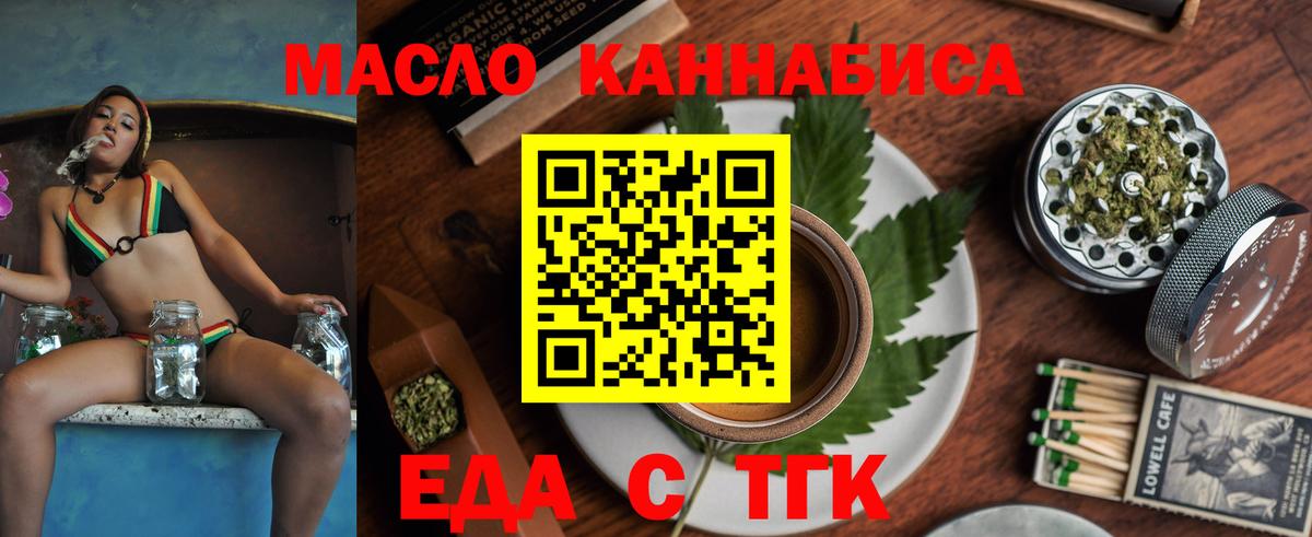 Еда ТГК конопля Славгород