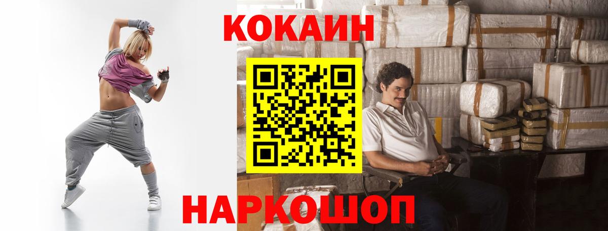КОКАИН Колумбийский  COCAIN  что такое наркотик  Вход с VPN  Cocaine FishScale  Славгород 