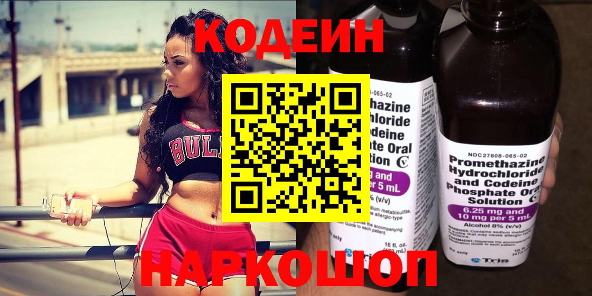 Славгород  Codein напиток Lean (лин)  Вход с VPN  Codein напиток Lean (лин) 