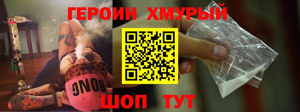Героин VHQ Славгород