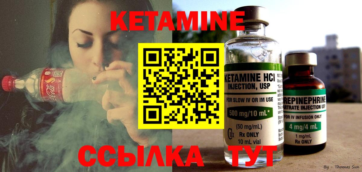 КЕТАМИН ketamine  Вход с VPN  Славгород 