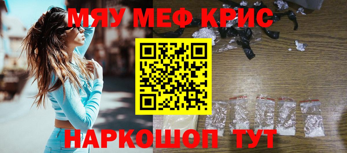 МЕФ кристаллы Славгород