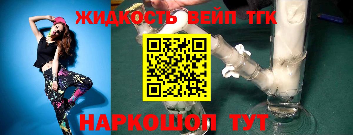 ТГК THC oil Славгород